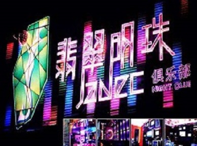 合肥哪里荤的KTV男模女漂亮多-翡翠明珠KTV好玩会所体验