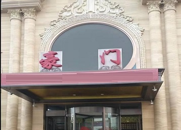 合肥哪个KTV少爷最好玩-豪门国际KTV消费少爷服务点评